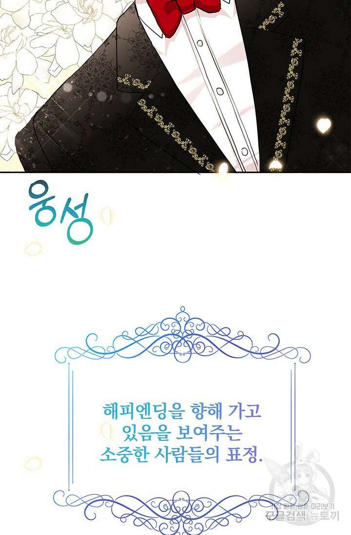 주인공들의 파혼을 막으려 했을 뿐인데 2화 13