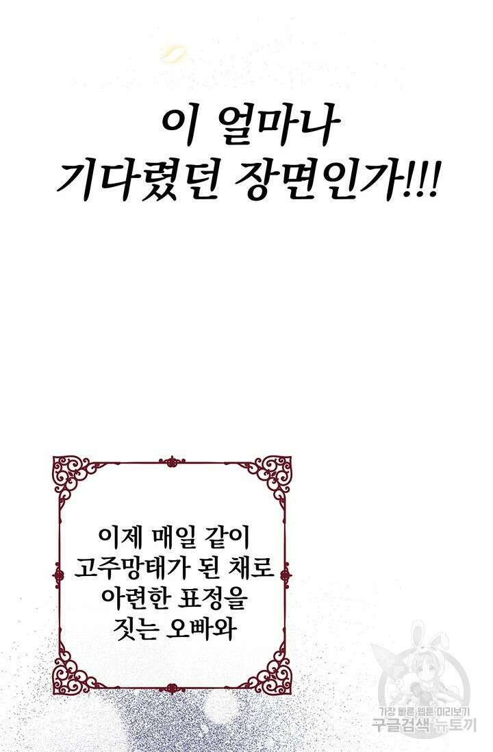 주인공들의 파혼을 막으려 했을 뿐인데 2화 17