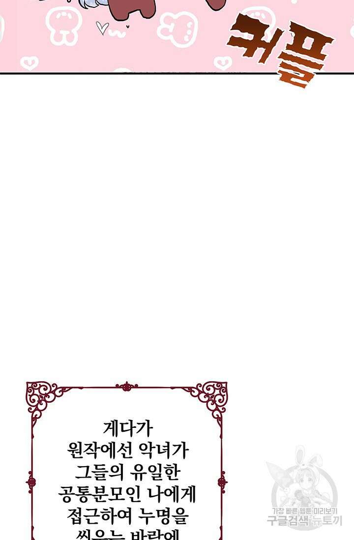 주인공들의 파혼을 막으려 했을 뿐인데 2화 21