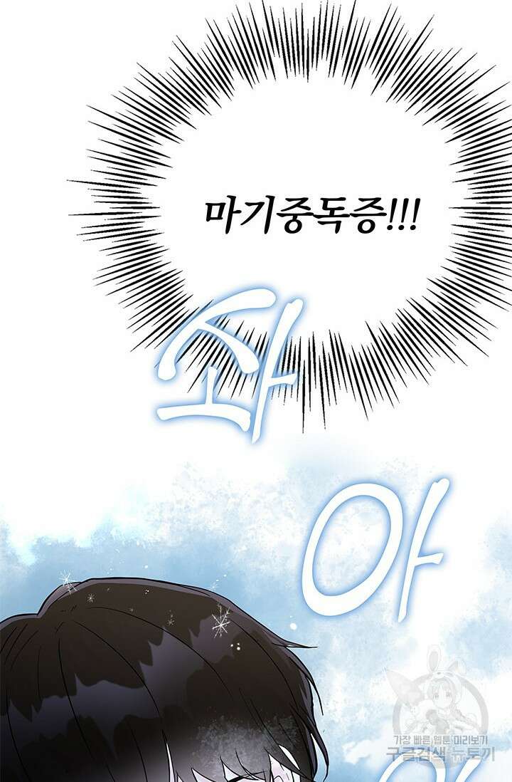 주인공들의 파혼을 막으려 했을 뿐인데 4화 3