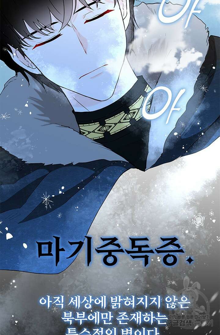 주인공들의 파혼을 막으려 했을 뿐인데 4화 4