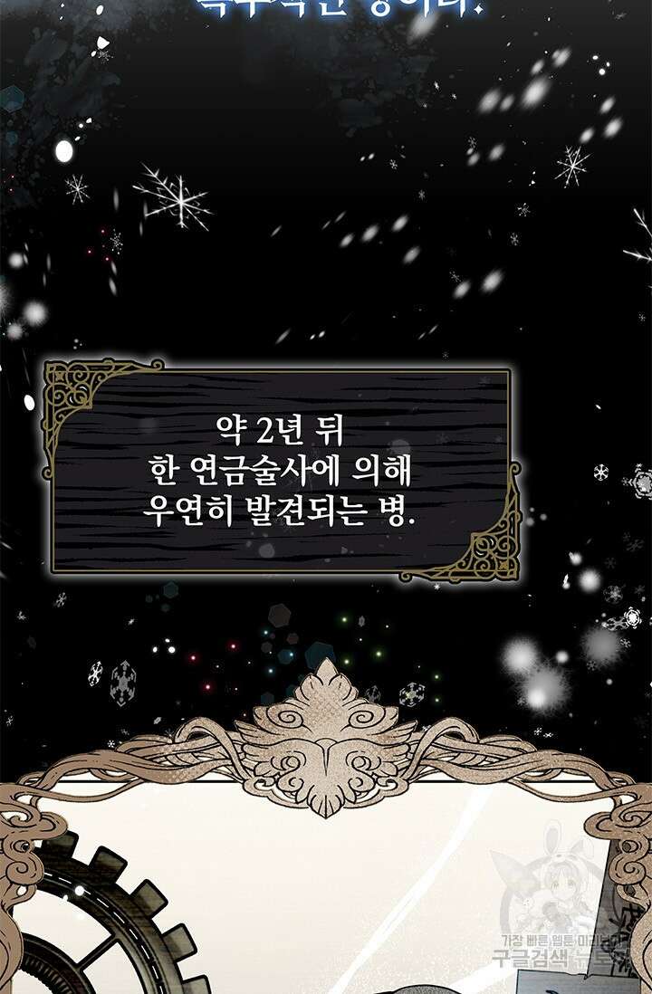주인공들의 파혼을 막으려 했을 뿐인데 4화 5