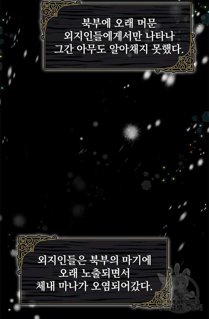 주인공들의 파혼을 막으려 했을 뿐인데 4화 7