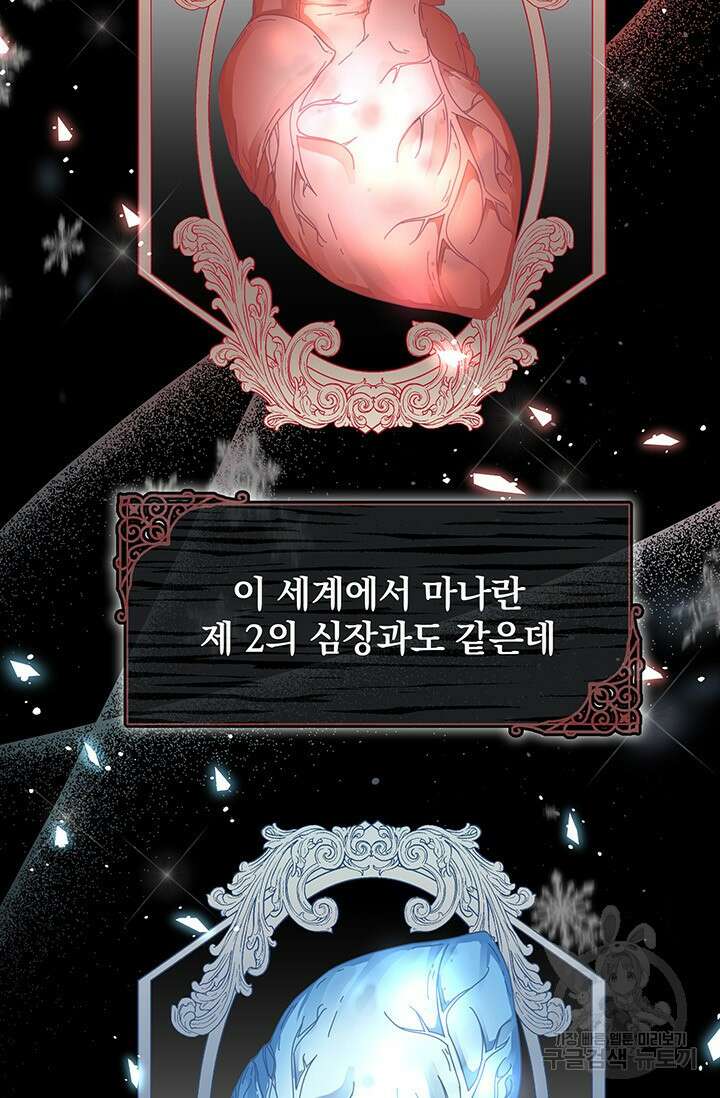 주인공들의 파혼을 막으려 했을 뿐인데 4화 9