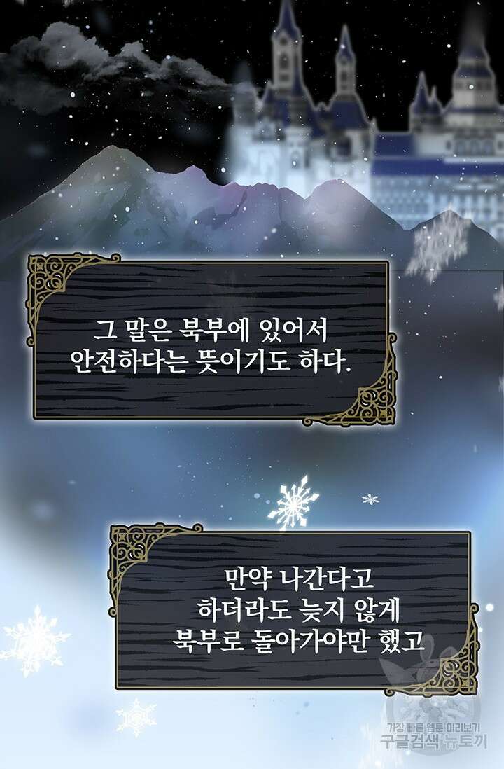 주인공들의 파혼을 막으려 했을 뿐인데 4화 11