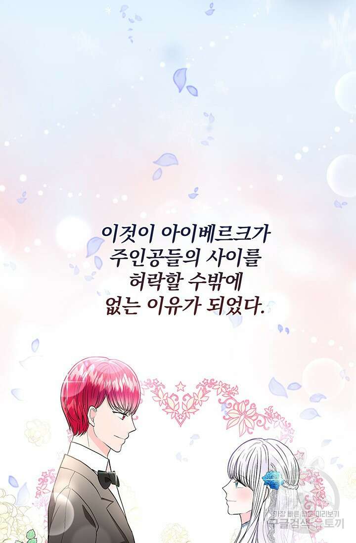 주인공들의 파혼을 막으려 했을 뿐인데 4화 12