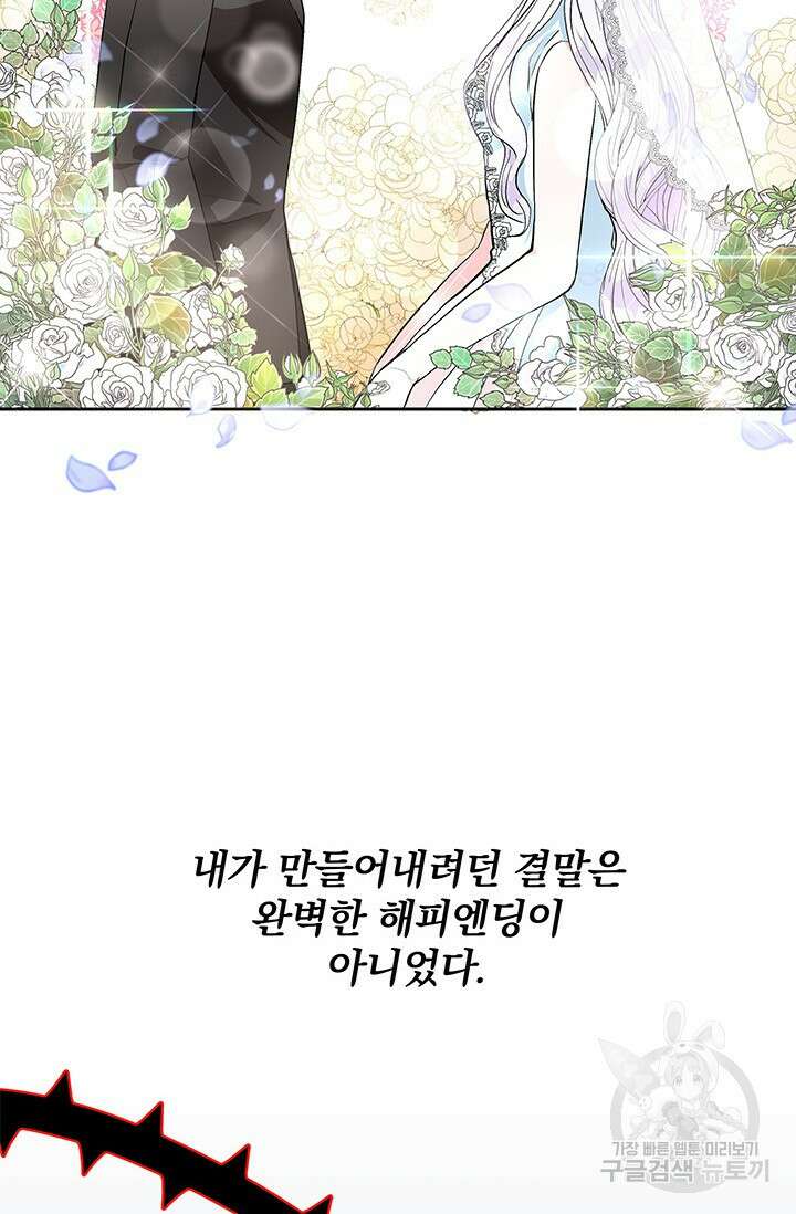 주인공들의 파혼을 막으려 했을 뿐인데 4화 13