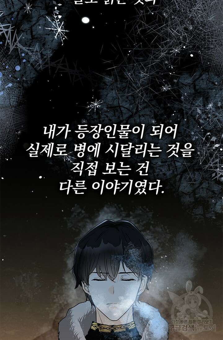 주인공들의 파혼을 막으려 했을 뿐인데 4화 16
