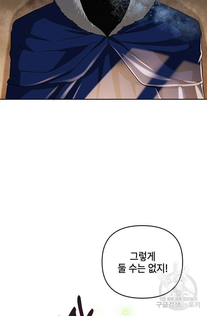 주인공들의 파혼을 막으려 했을 뿐인데 4화 17
