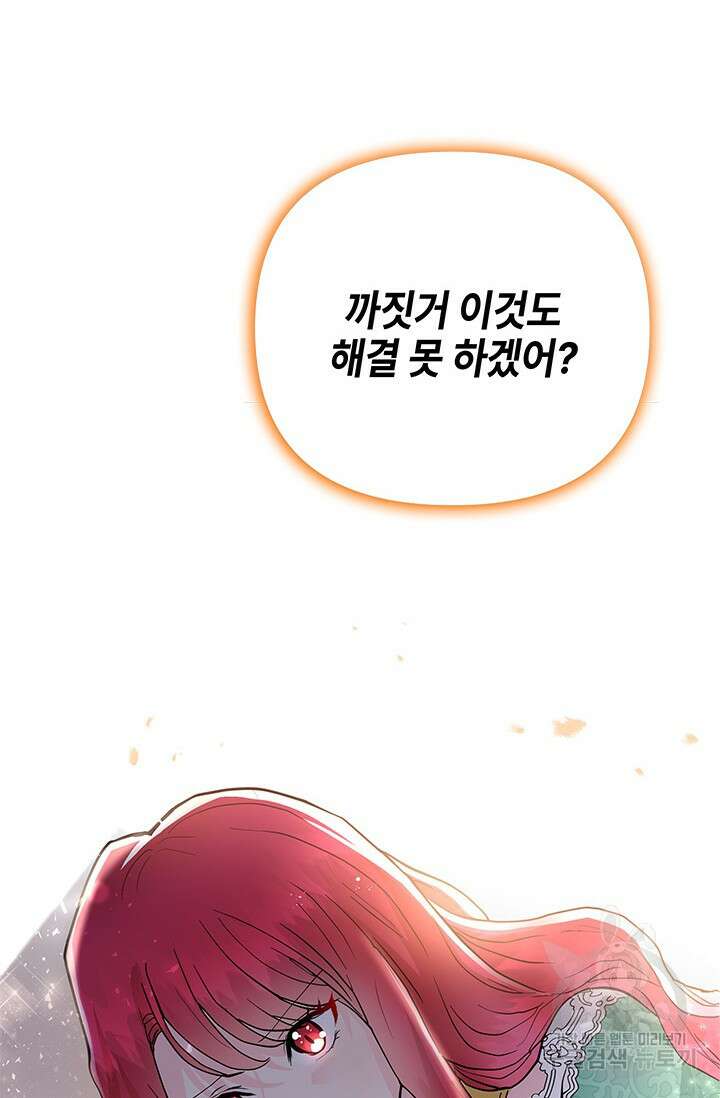 주인공들의 파혼을 막으려 했을 뿐인데 4화 20