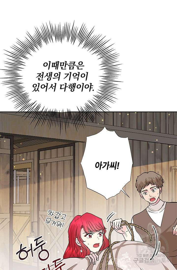 주인공들의 파혼을 막으려 했을 뿐인데 4화 23
