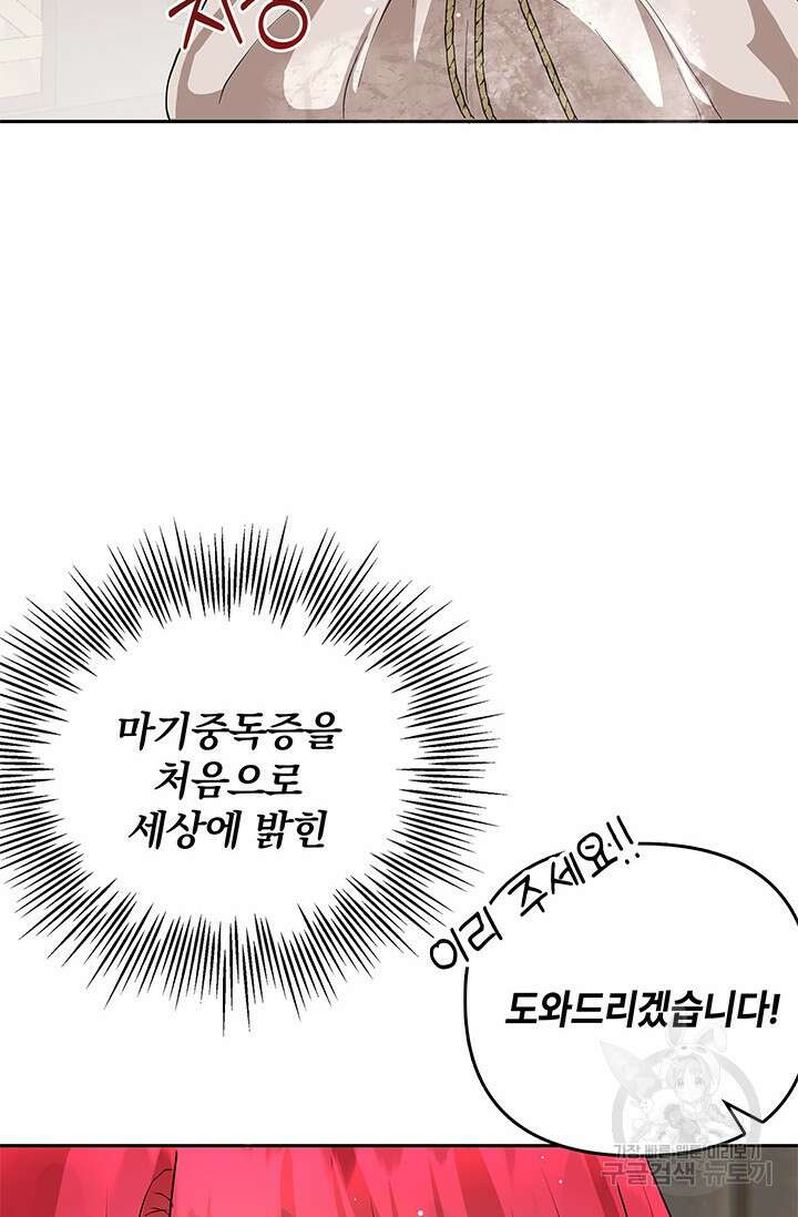 주인공들의 파혼을 막으려 했을 뿐인데 4화 24