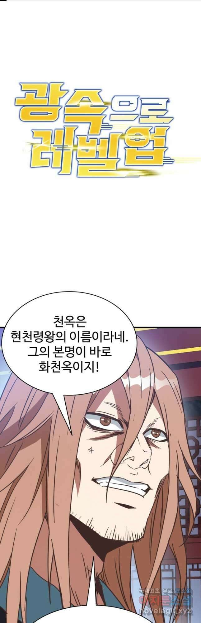 광속으로 레벨업 93화 1