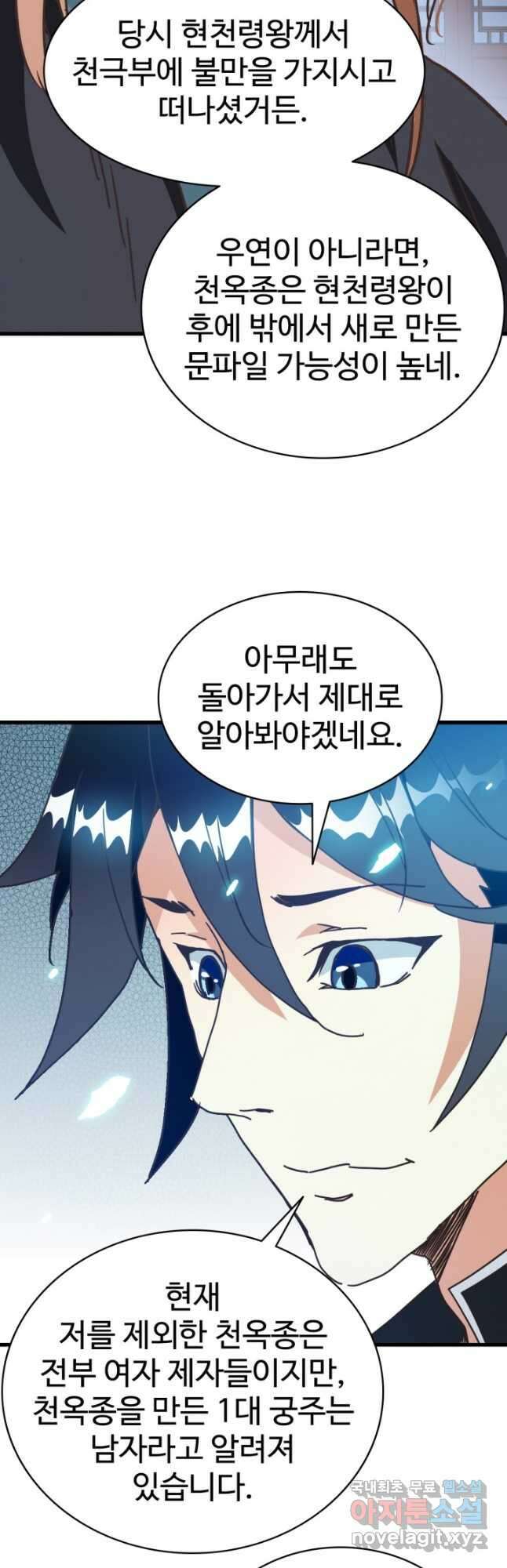 광속으로 레벨업 93화 2