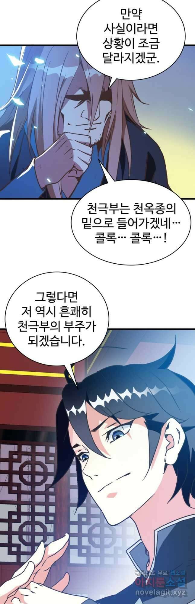 광속으로 레벨업 93화 3