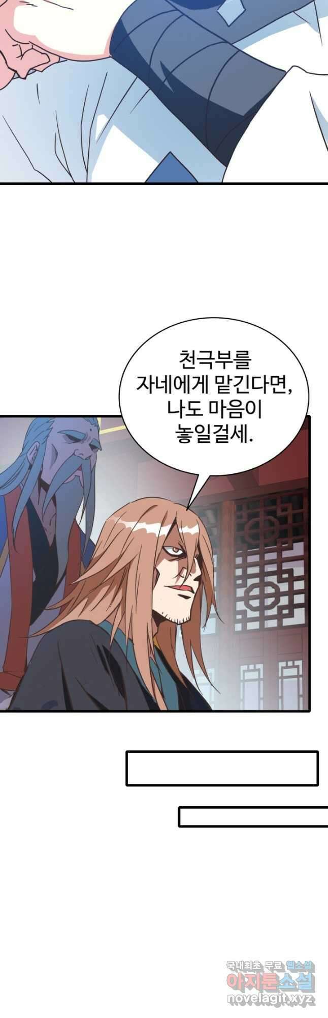 광속으로 레벨업 93화 4