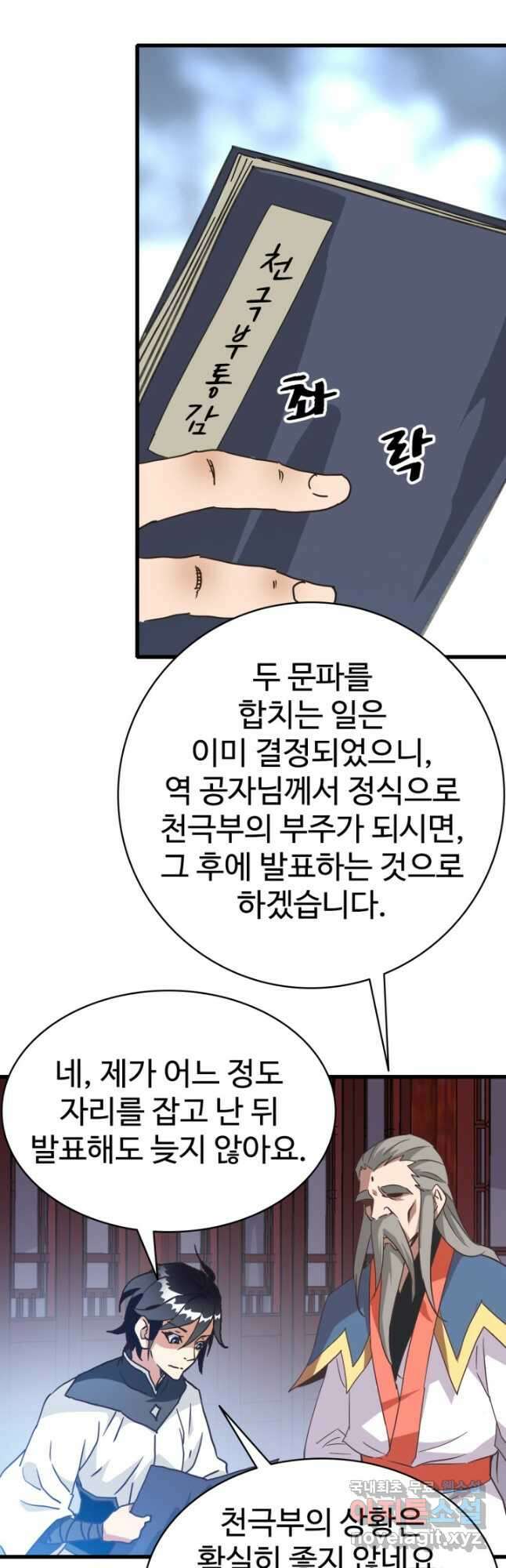 광속으로 레벨업 93화 5