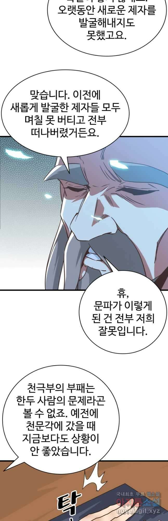 광속으로 레벨업 93화 6