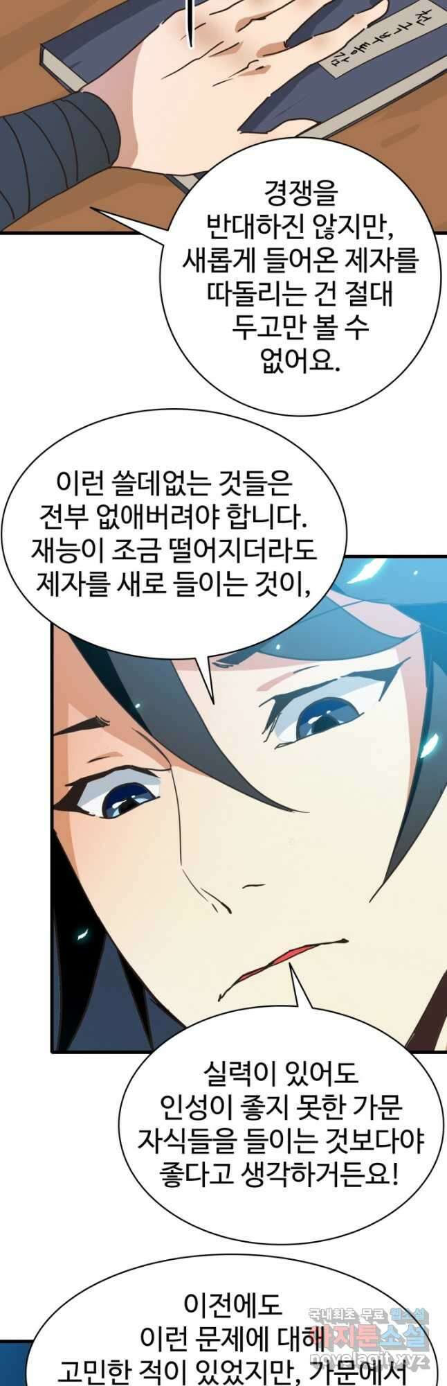 광속으로 레벨업 93화 7