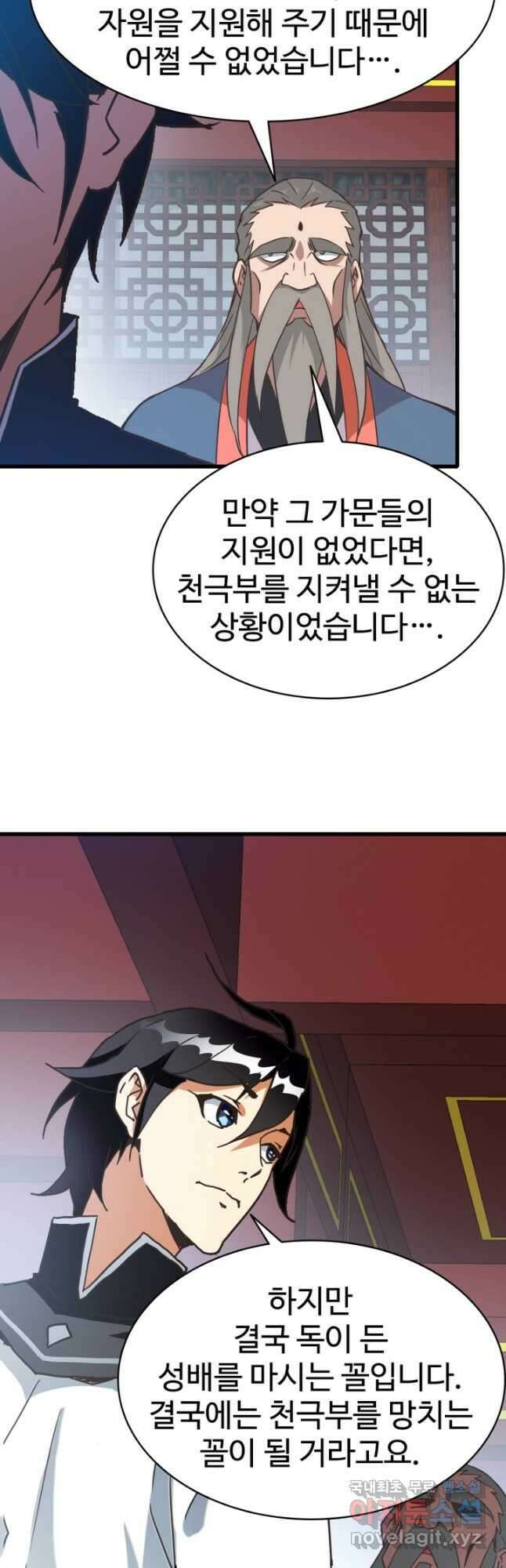 광속으로 레벨업 93화 8
