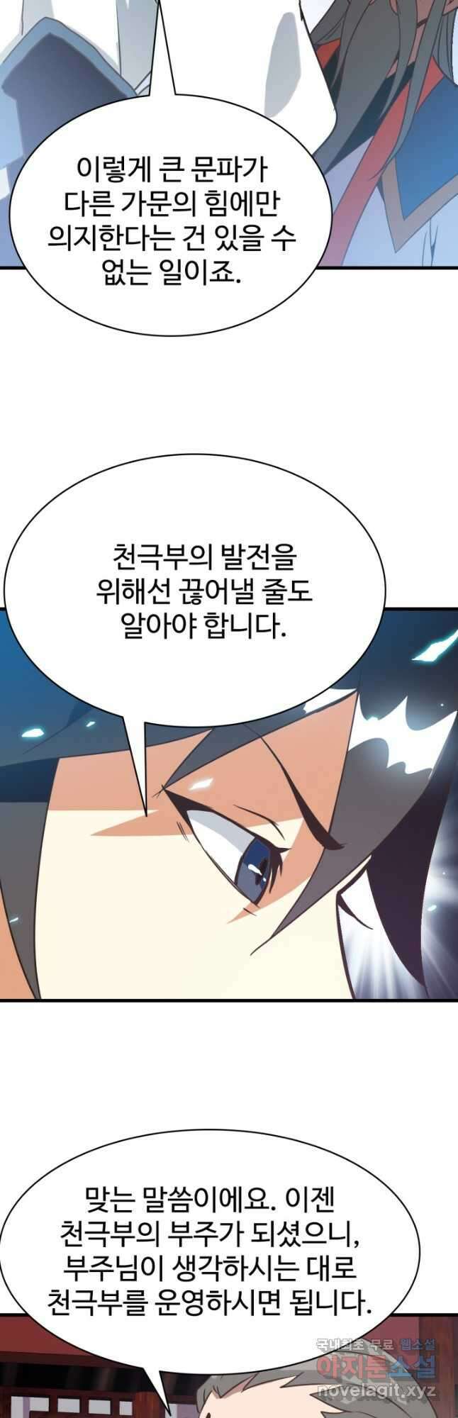 광속으로 레벨업 93화 9