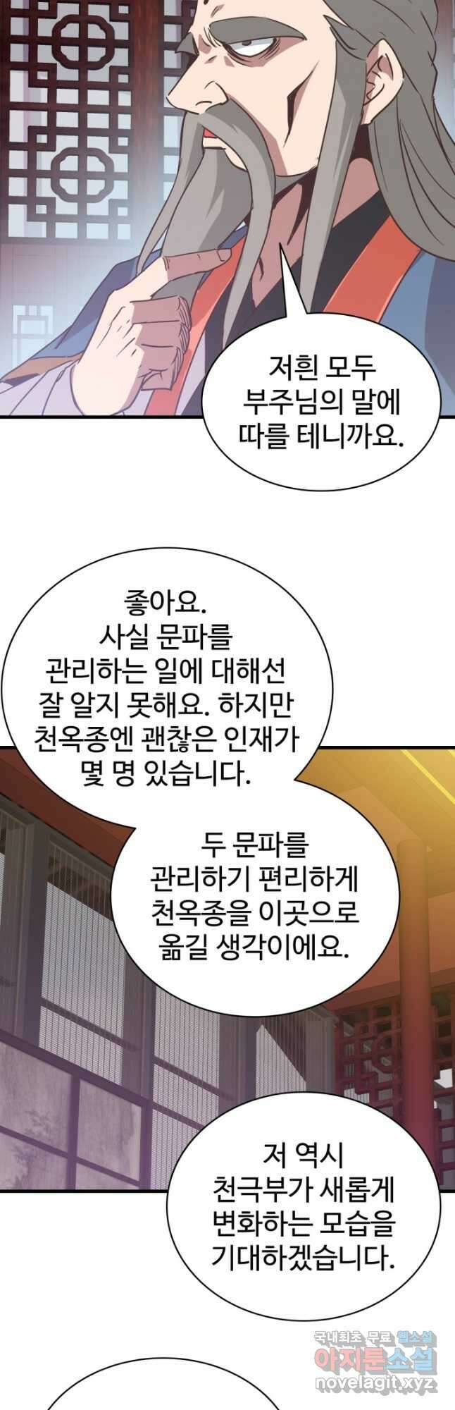 광속으로 레벨업 93화 10