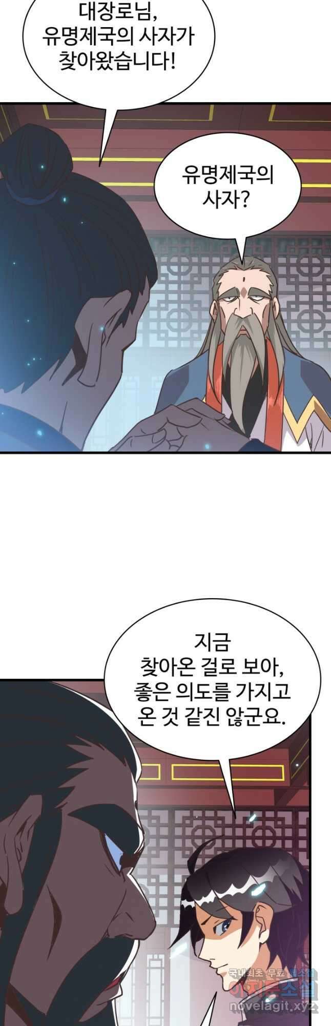 광속으로 레벨업 93화 11