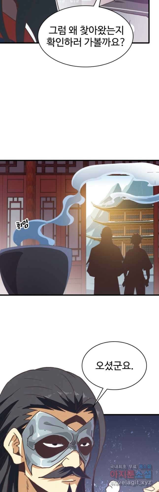 광속으로 레벨업 93화 12