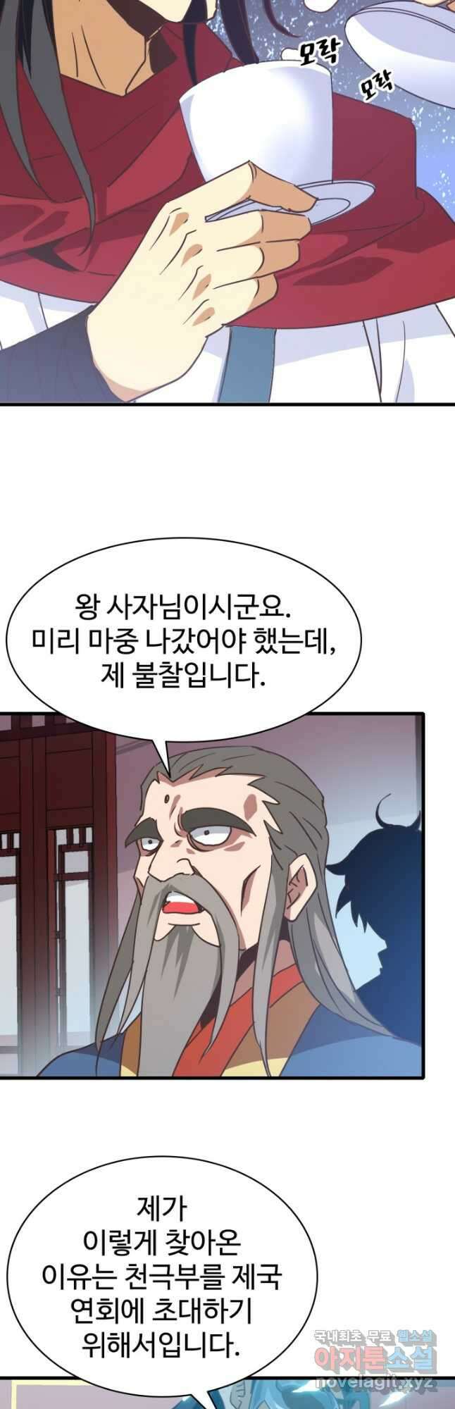 광속으로 레벨업 93화 13
