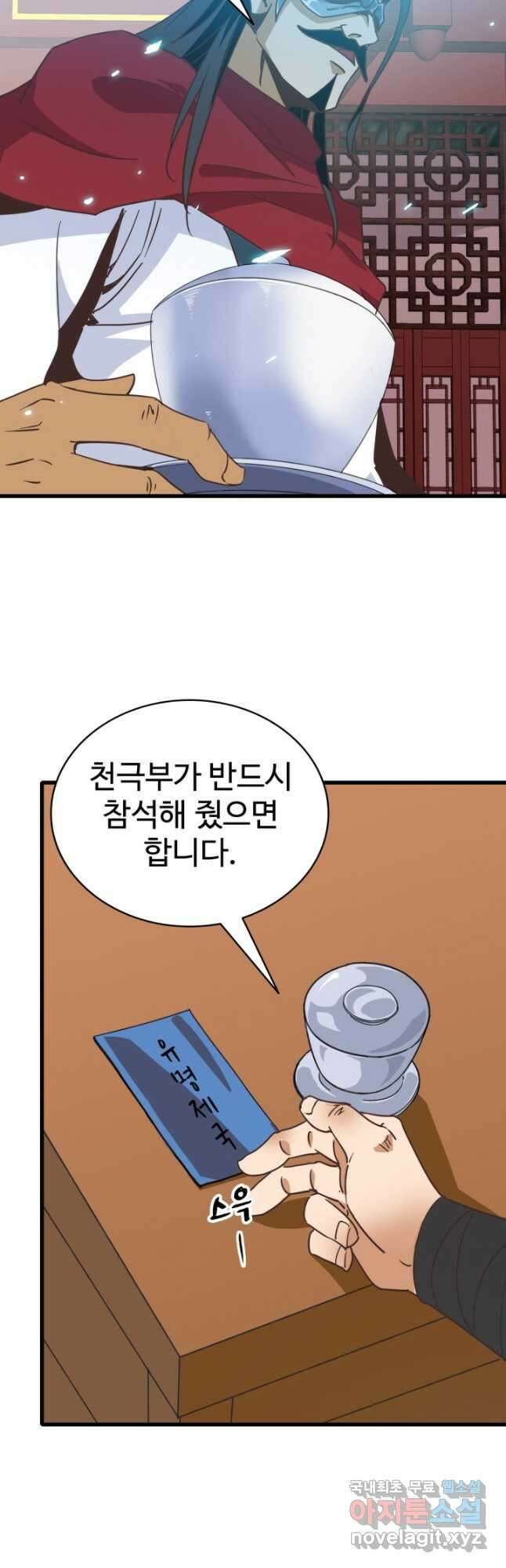 광속으로 레벨업 93화 14