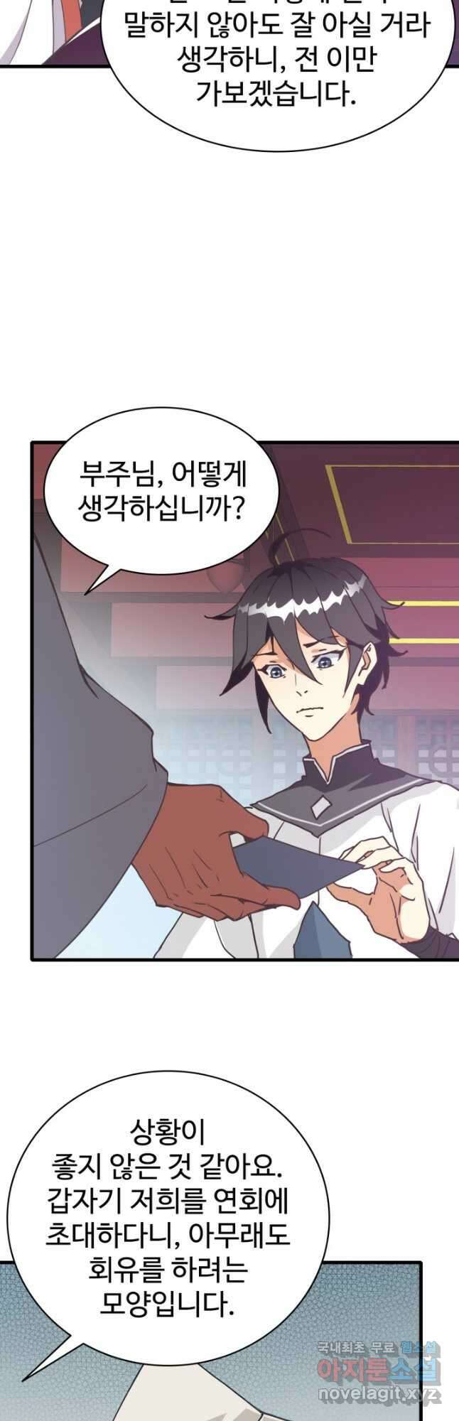 광속으로 레벨업 93화 16