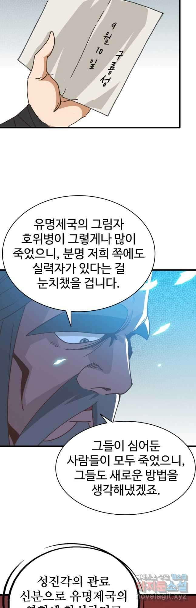 광속으로 레벨업 93화 17