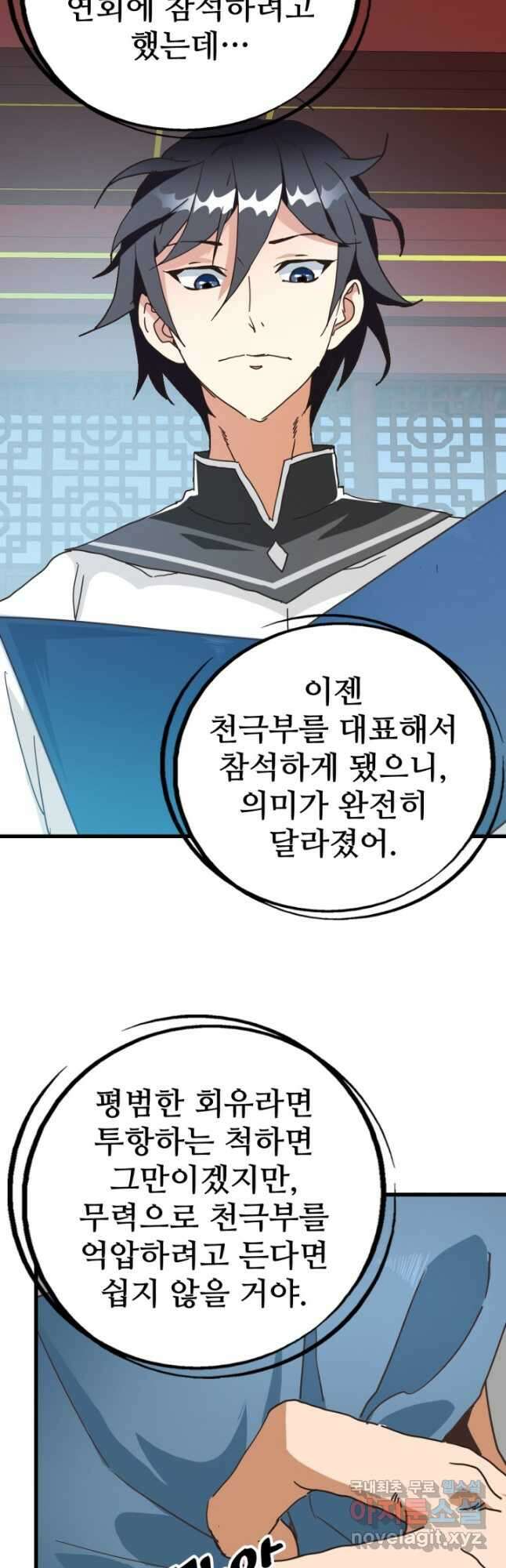 광속으로 레벨업 93화 18