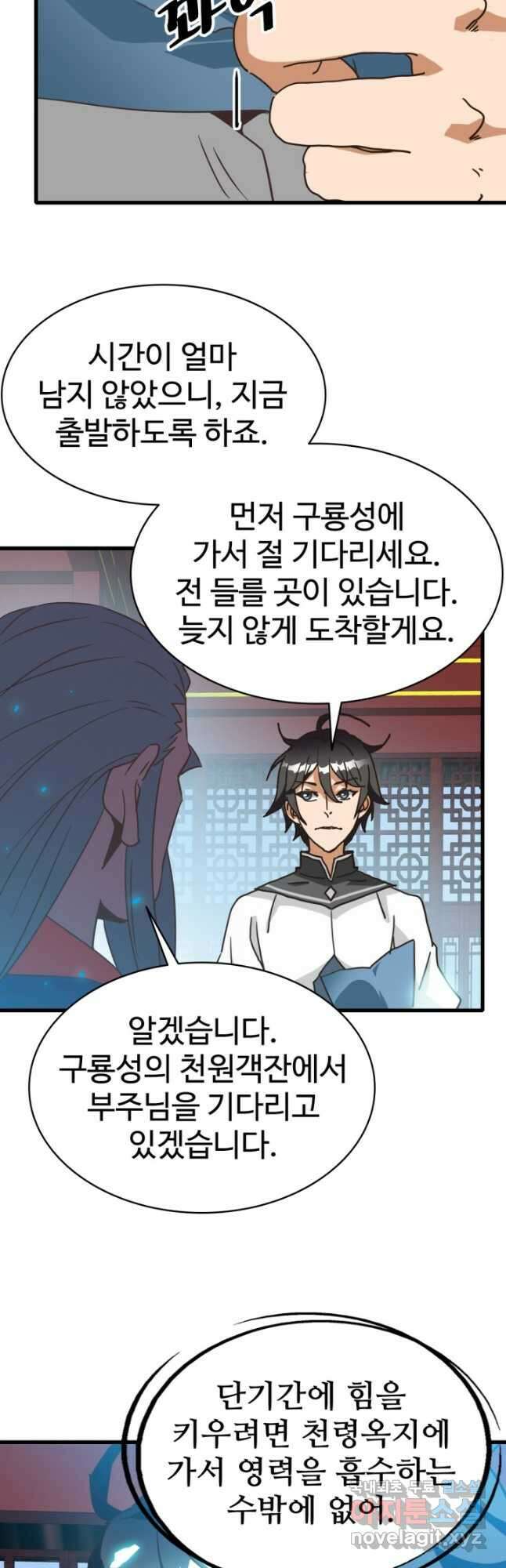 광속으로 레벨업 93화 19
