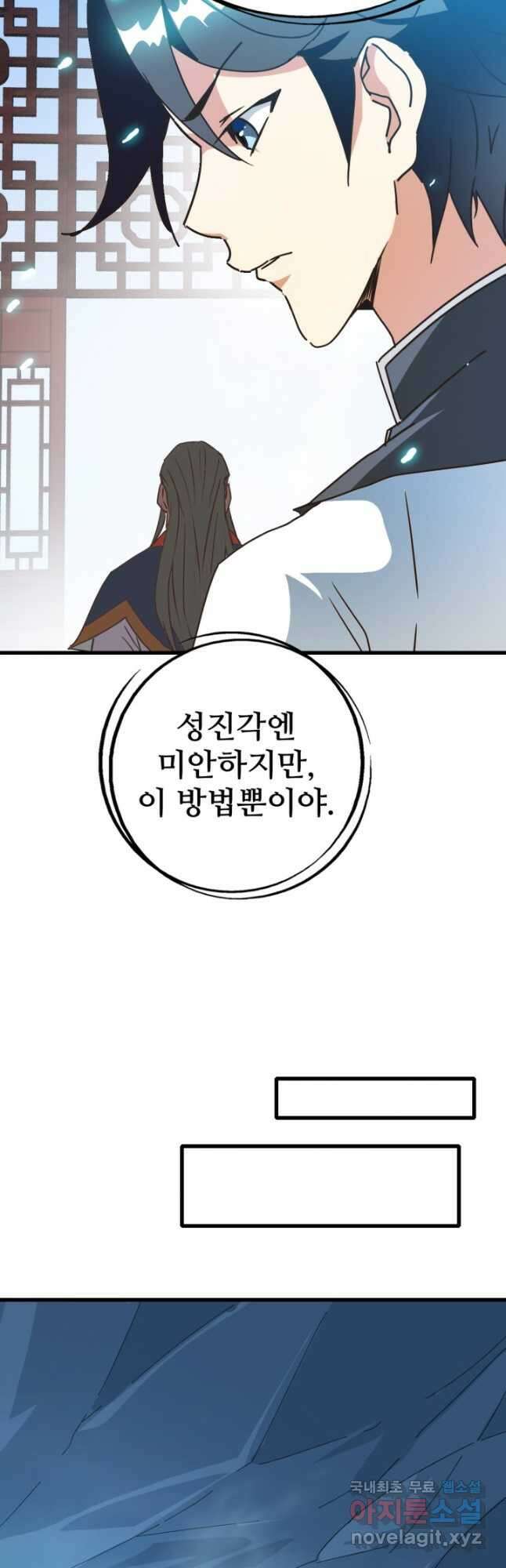광속으로 레벨업 93화 20