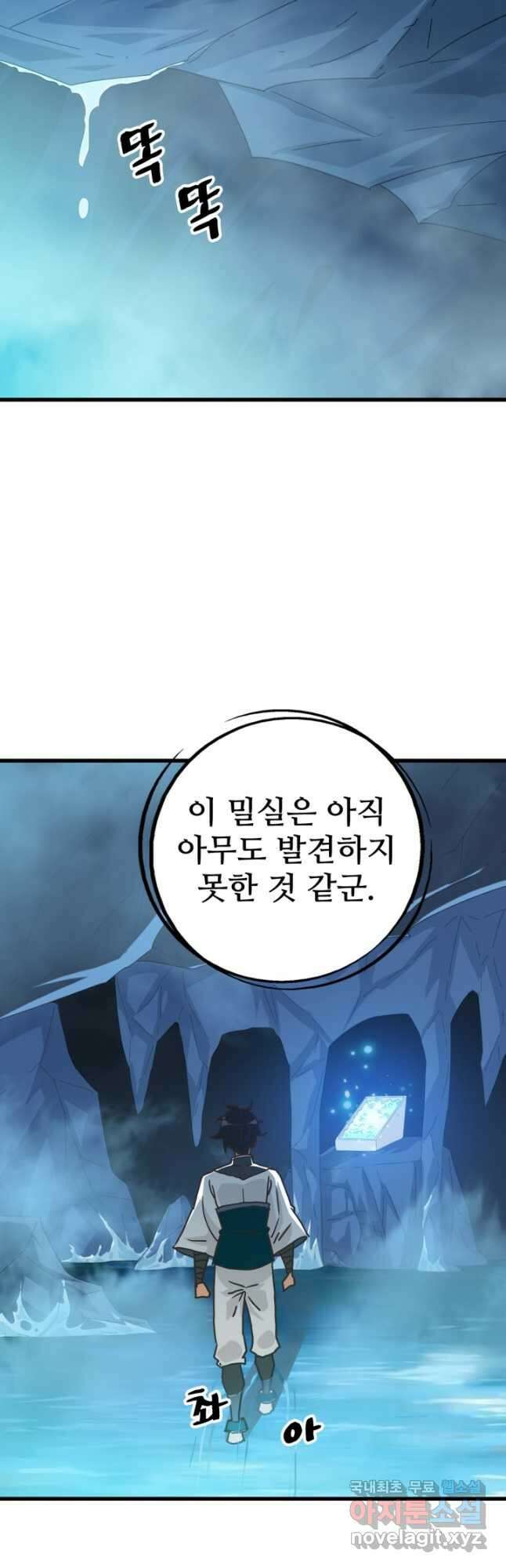 광속으로 레벨업 93화 21