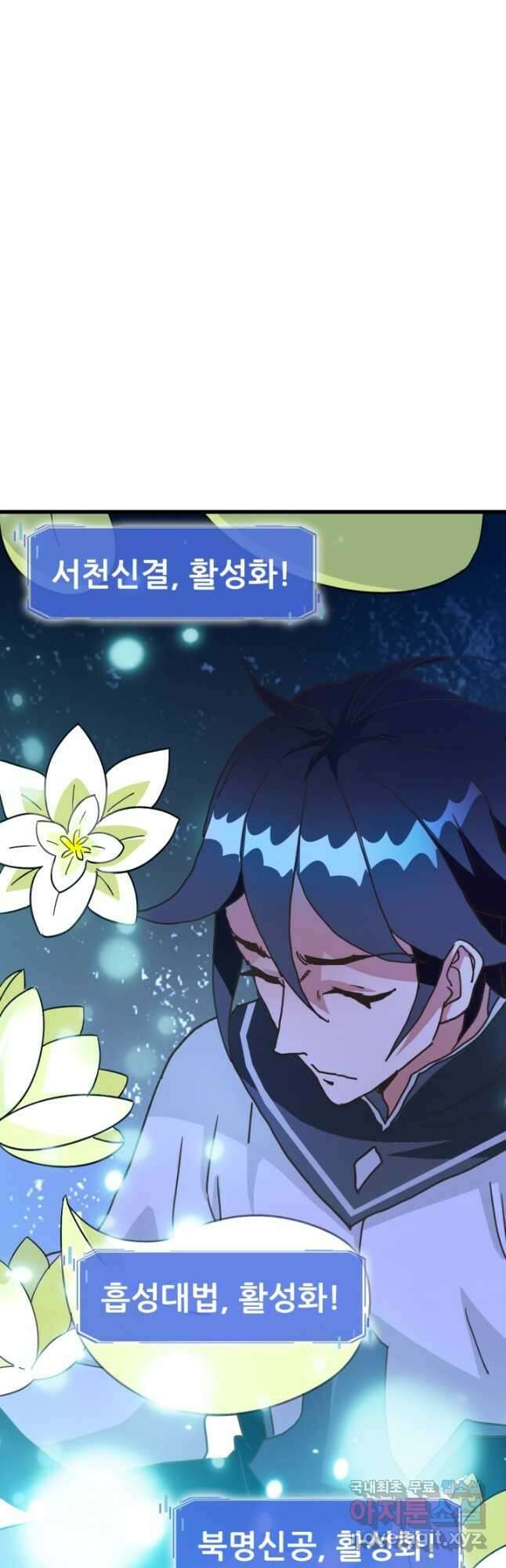 광속으로 레벨업 93화 22
