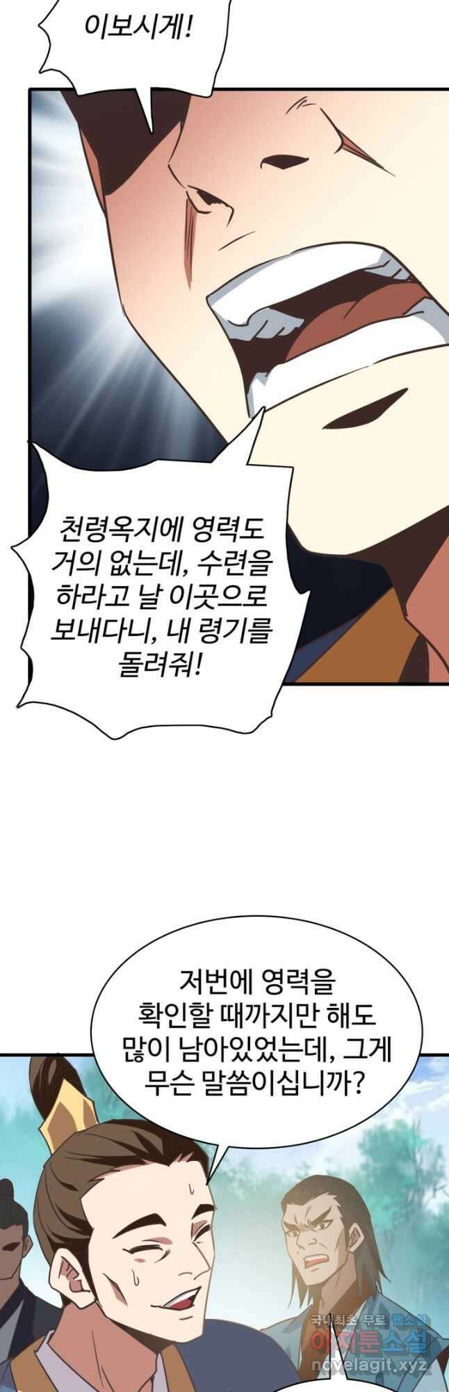 광속으로 레벨업 93화 24