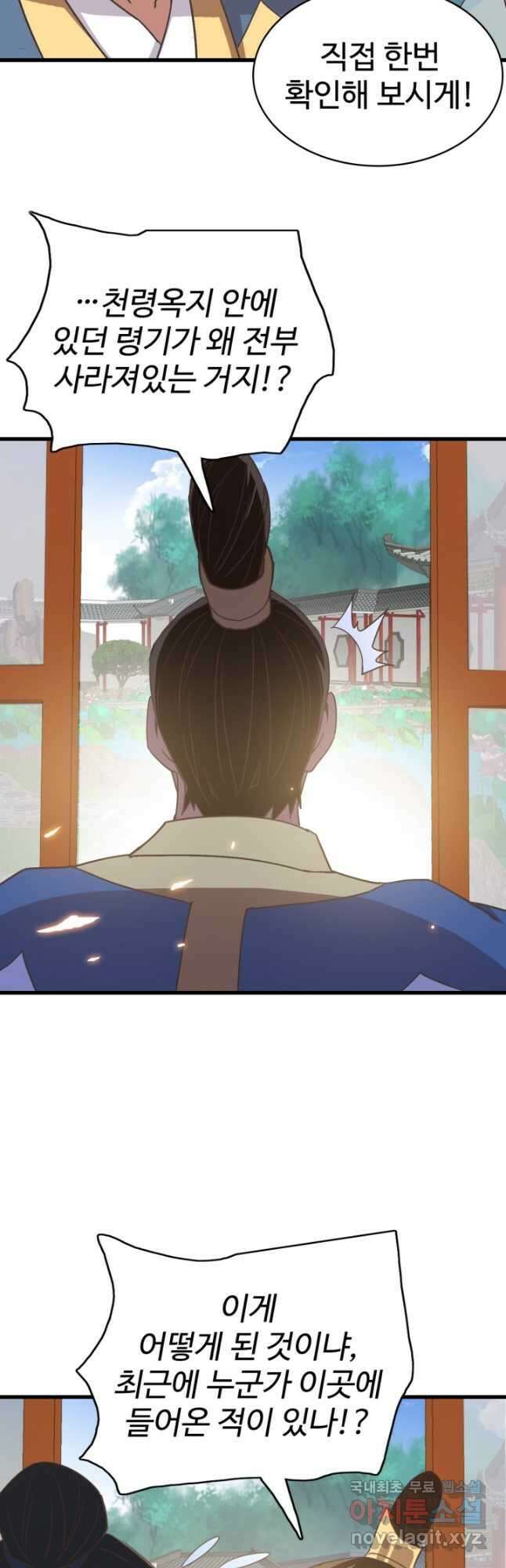 광속으로 레벨업 93화 25