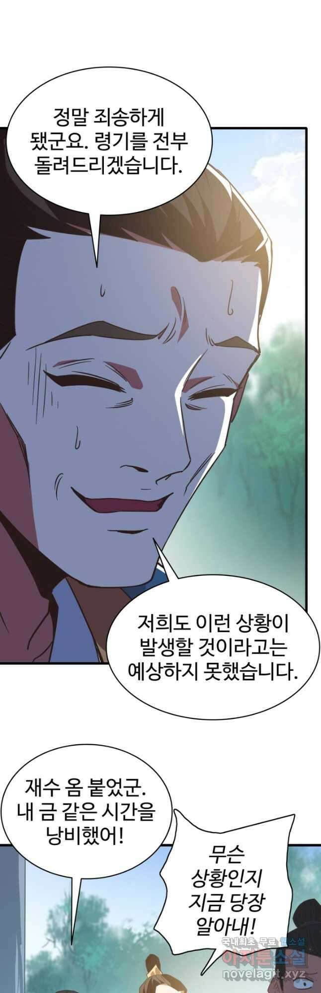 광속으로 레벨업 93화 27