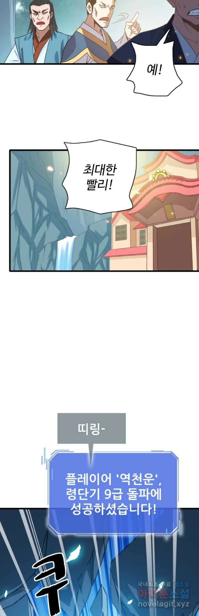 광속으로 레벨업 93화 28