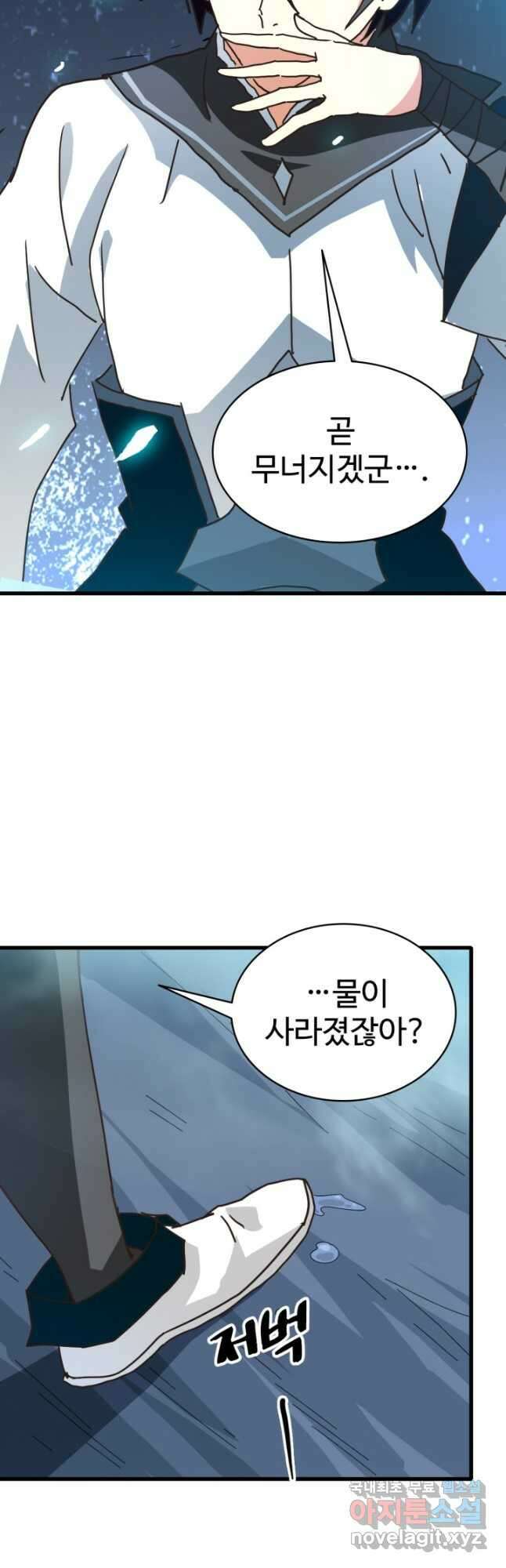 광속으로 레벨업 93화 31