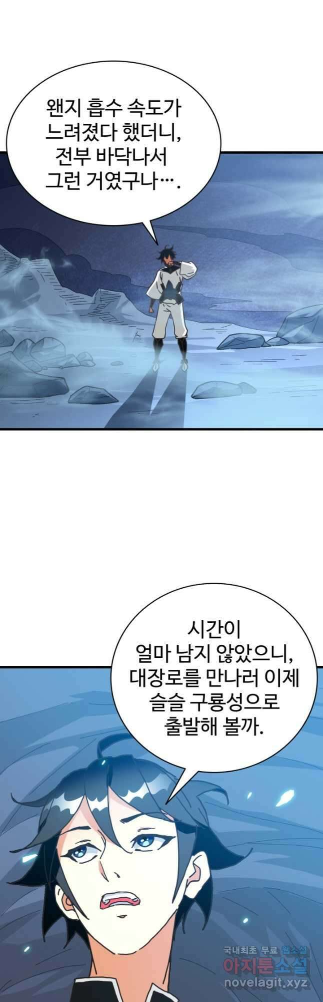 광속으로 레벨업 93화 32
