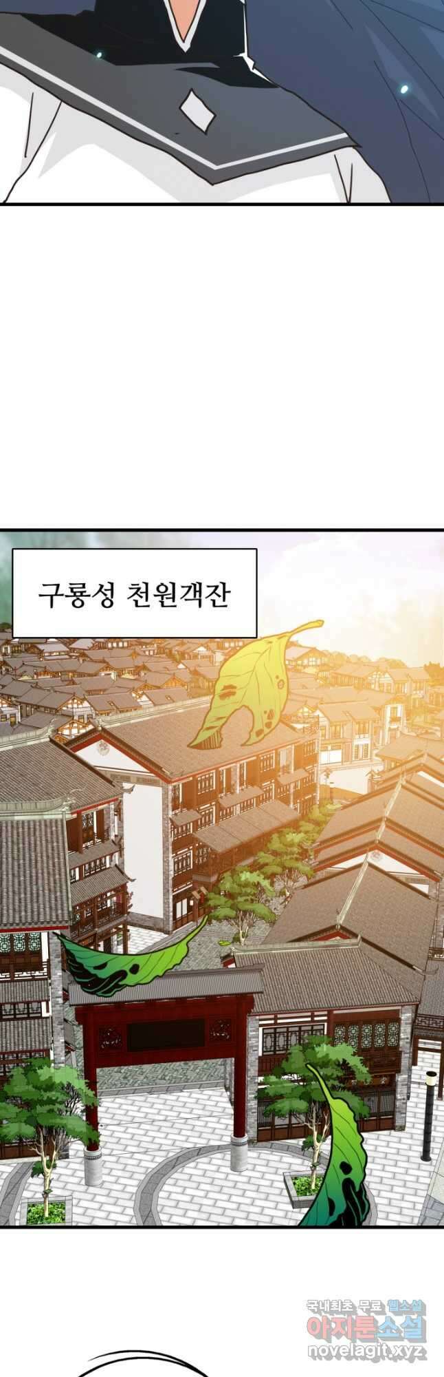 광속으로 레벨업 93화 33