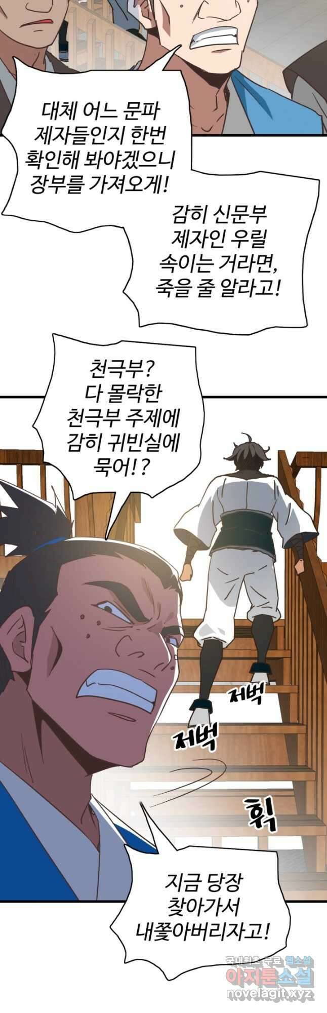광속으로 레벨업 93화 35