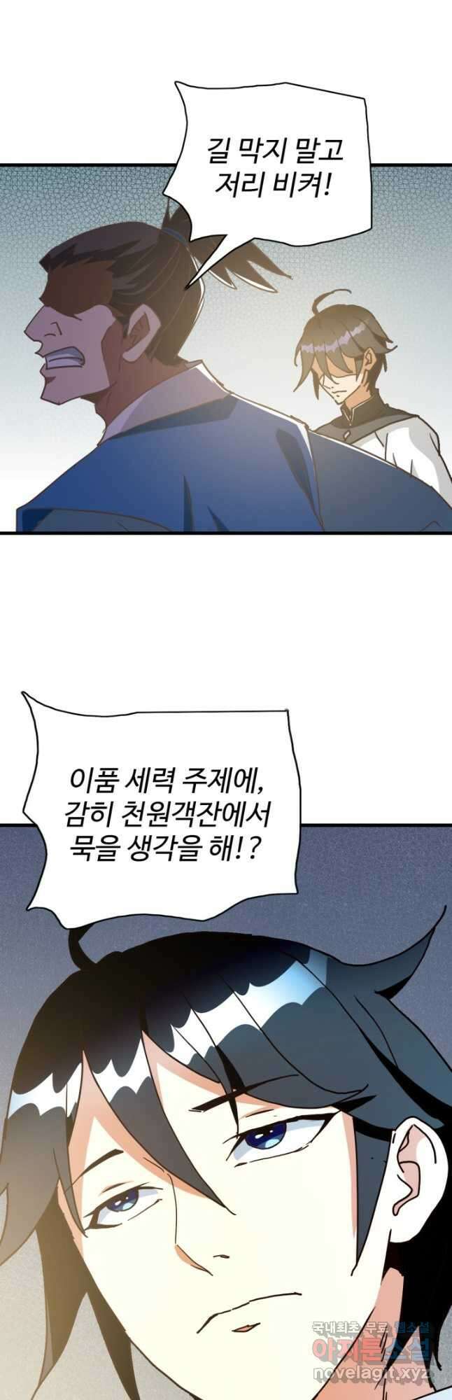 광속으로 레벨업 93화 36