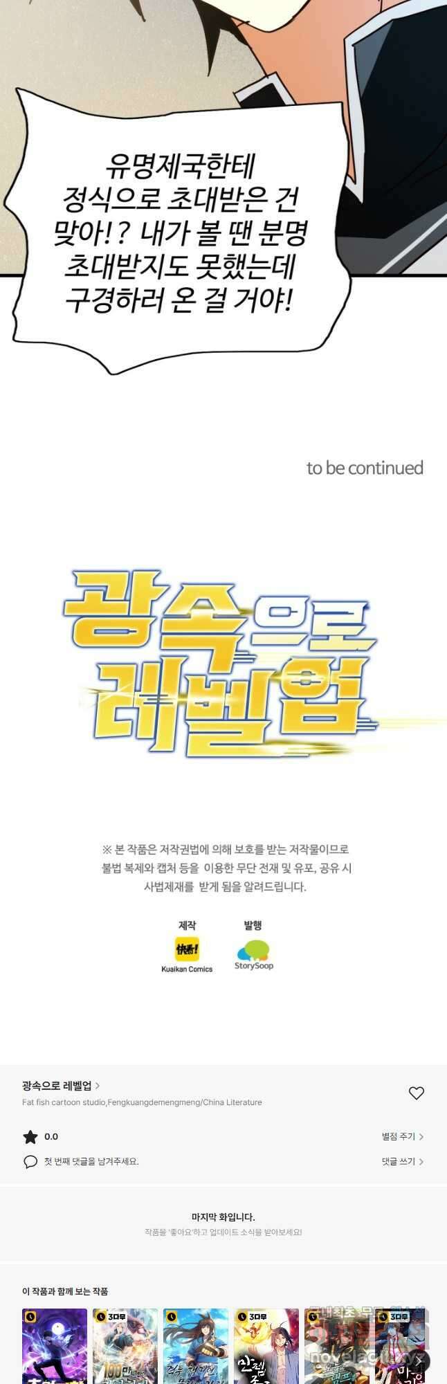 광속으로 레벨업 93화 37