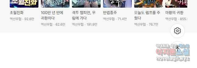 광속으로 레벨업 93화 38