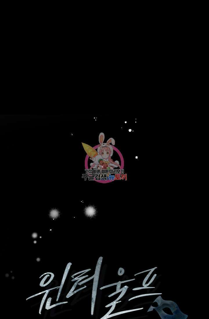 윈터 울프 22화 1