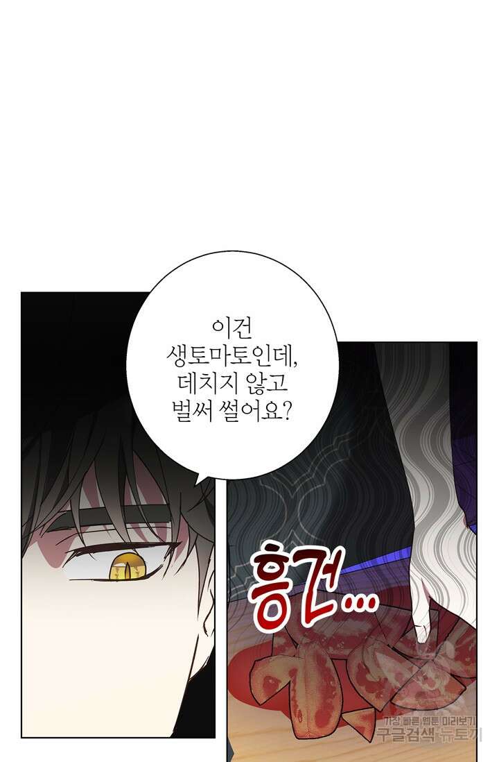 윈터 울프 22화 27